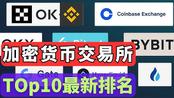 2025加密货币交易所最新排名｜最安全的数字货币平台TOP10推荐！币安＞欧易＞Coinbase＞Bitget＞Bybit＞Gate＞Backpack＞Hyperliquid＞火币＞MEXC哪个最靠谱