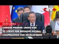 Chinese Premier Urges G20 to Strive for Broader Global Cooperation for Development