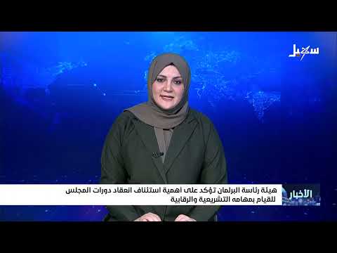 هيئة رئاسة مجلس النواب اليمني تناقش خطط العمل والمرحلة الراهنة