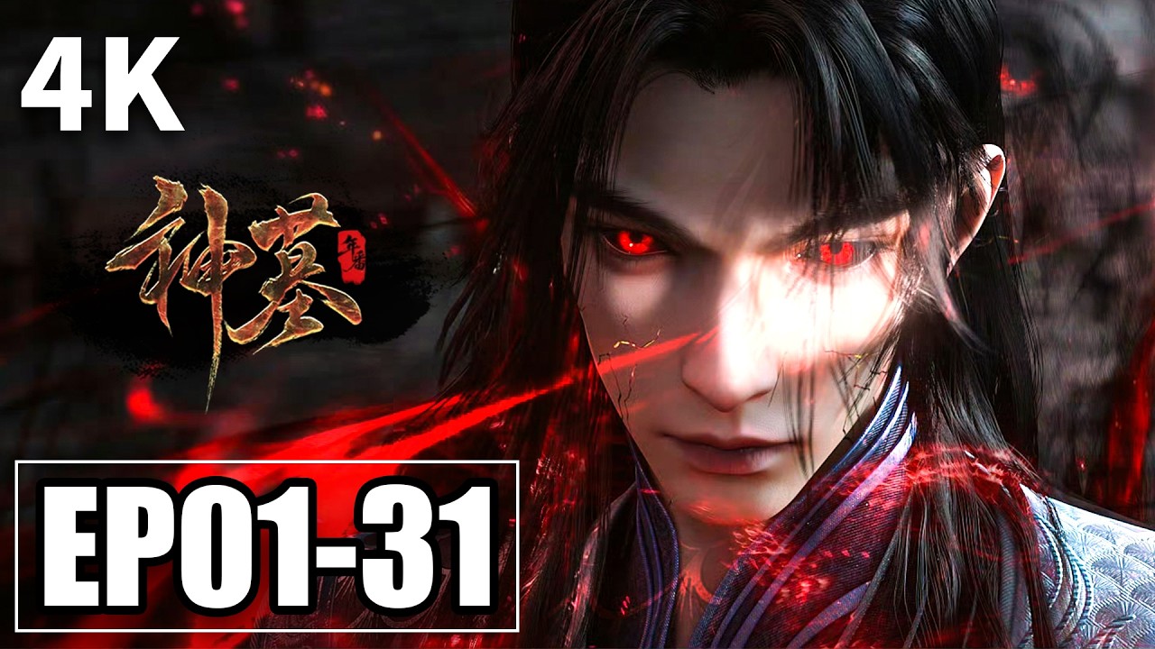 【4K】EP01-31💥辰南与雨馨和尸王决战不敌落败，辰南的姐姐孤独小萱现身 | MULTI SUB