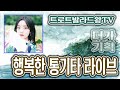 나에게 하루의 시간이 주어진다면 이 노래를 듣겠소, 행복한 통기타 라이브 by더가기획