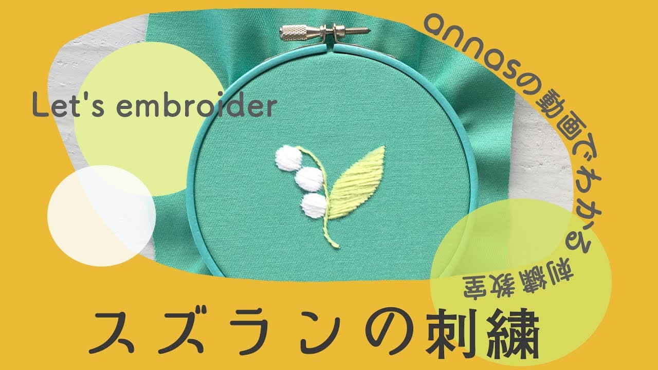 Lily of the valley embroidery] Annas