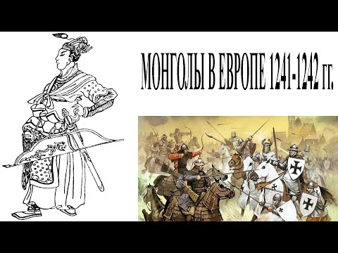 Video: Mongoli Ristisõdijad? - Alternatiivne Vaade