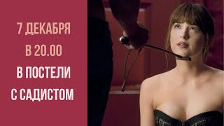 В постели с садистом! Прямой эфир сексолога!