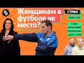 СТРИМ Сексист Кобелев / Преемник Тедеско / Карпин в ЦСКА / Спартак - чемпион 2022?