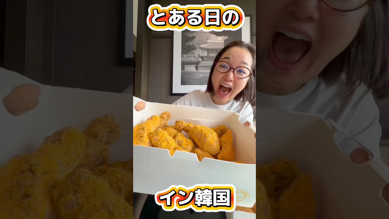 出来立てbhcチキン🍗🧅🧀 #bhcチキン #プリンクルチキン #韓国出前 #とある日の出前イン韓国 #bhc치킨