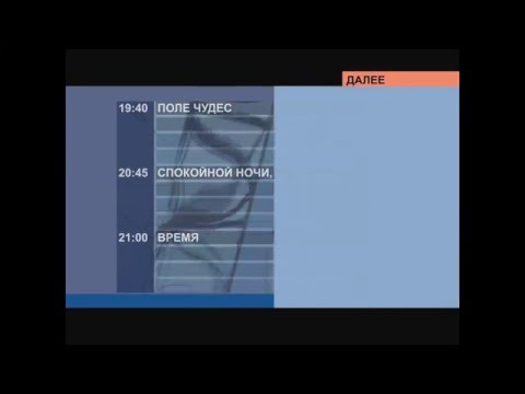 Заставка Далее ОРТ 2001 Реконструкция