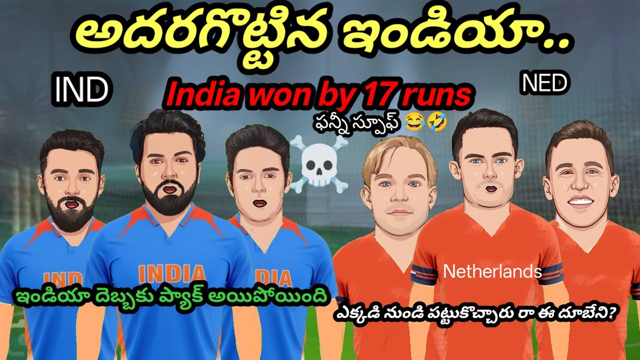 ఇండియా దెబ్బ నెదర్లాండ్ అబ్బా!India vs Netherlands match highlights|#t20worldcup #cricket 