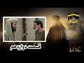 Omar Series Farsi Episode 12 Full HD سریال حضرت عمر قسمت دوازدهم 