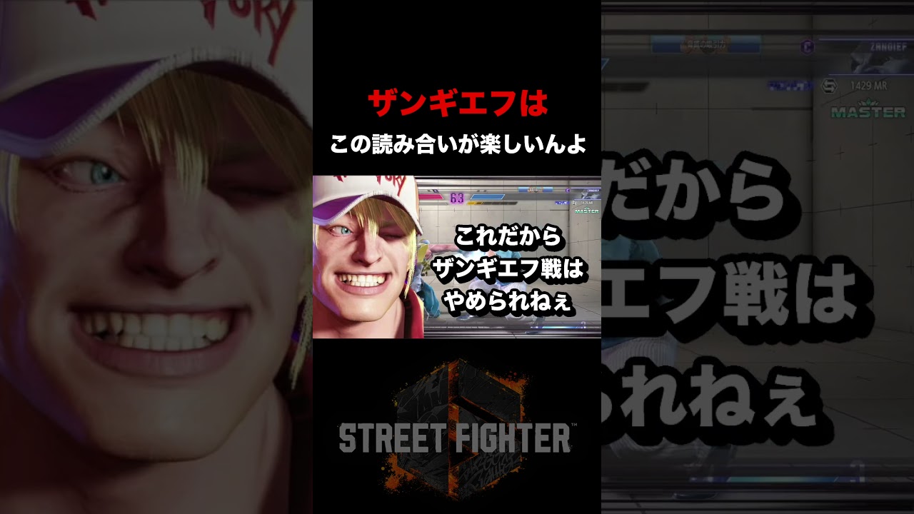 ザンギエフのSA3は別格。#shorts #スト6 #ストリートファイター6 #格ゲー #ゲーム実況 #ゲーム配信 #vtuber #レバーレス #クラシック #テリー