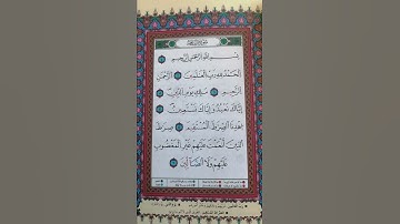 سورة الفاتحة بصوت ياسين الجزائري