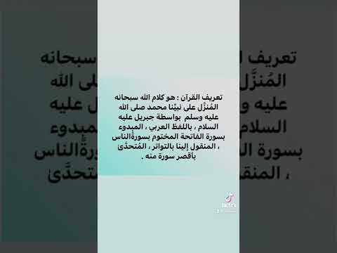 تعريف القرآن