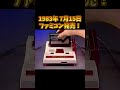 41年前の今日(7月15日)ファミコン発売!