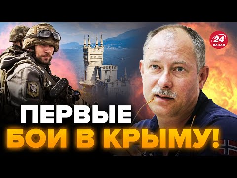 🔥ЖДАНОВ: В Крыму МОЩНО ОТРАБОТАЛ спецназ! Новые детали о ВЫСАДКЕ ГУР @OlegZhdanov