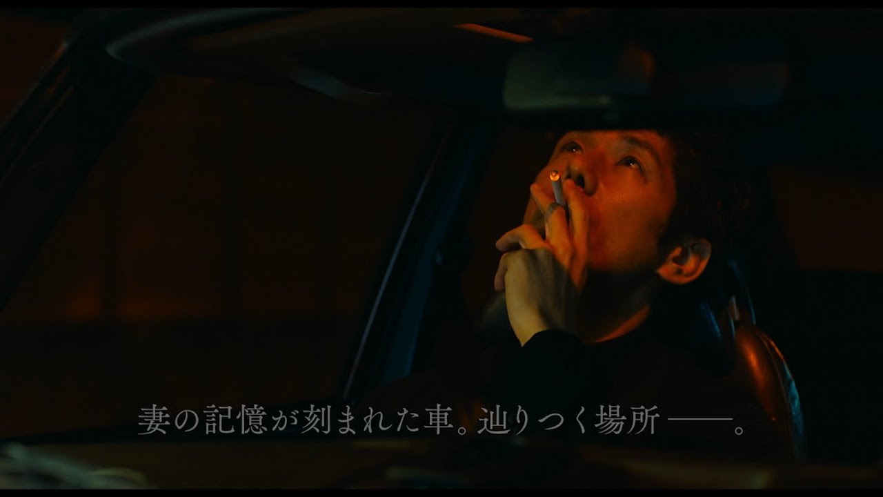 西島秀俊 渋い運転姿がかっこいい 村上春樹 原作映画 ドライブ マイ カー Youtube
