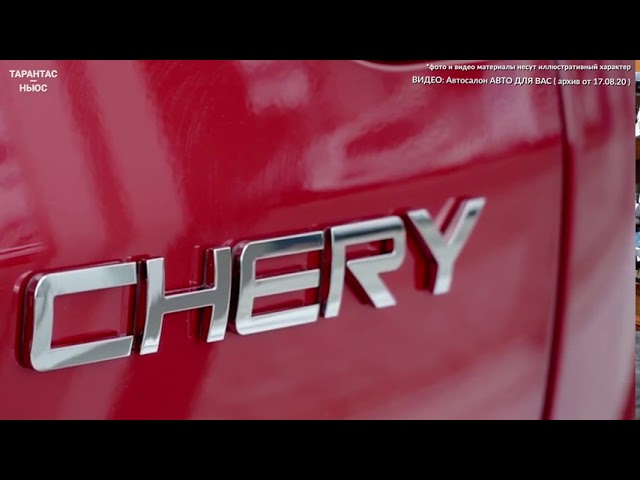 В России у нового Chery Tiggo 7 Pro будет три комплектации