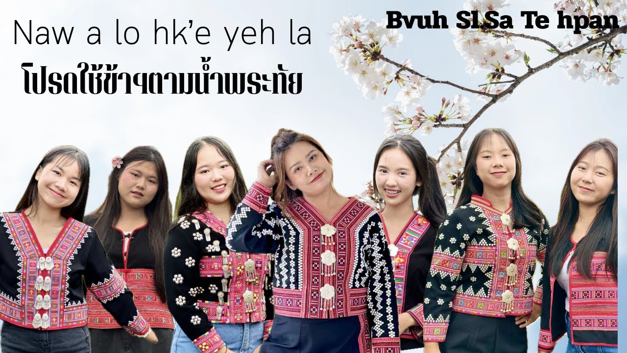 Naw a lo hke yeh la  - Ludi  #lahusong  #เพลงนมัสการลาหู่ #เพลงใหม่ล่าสุด