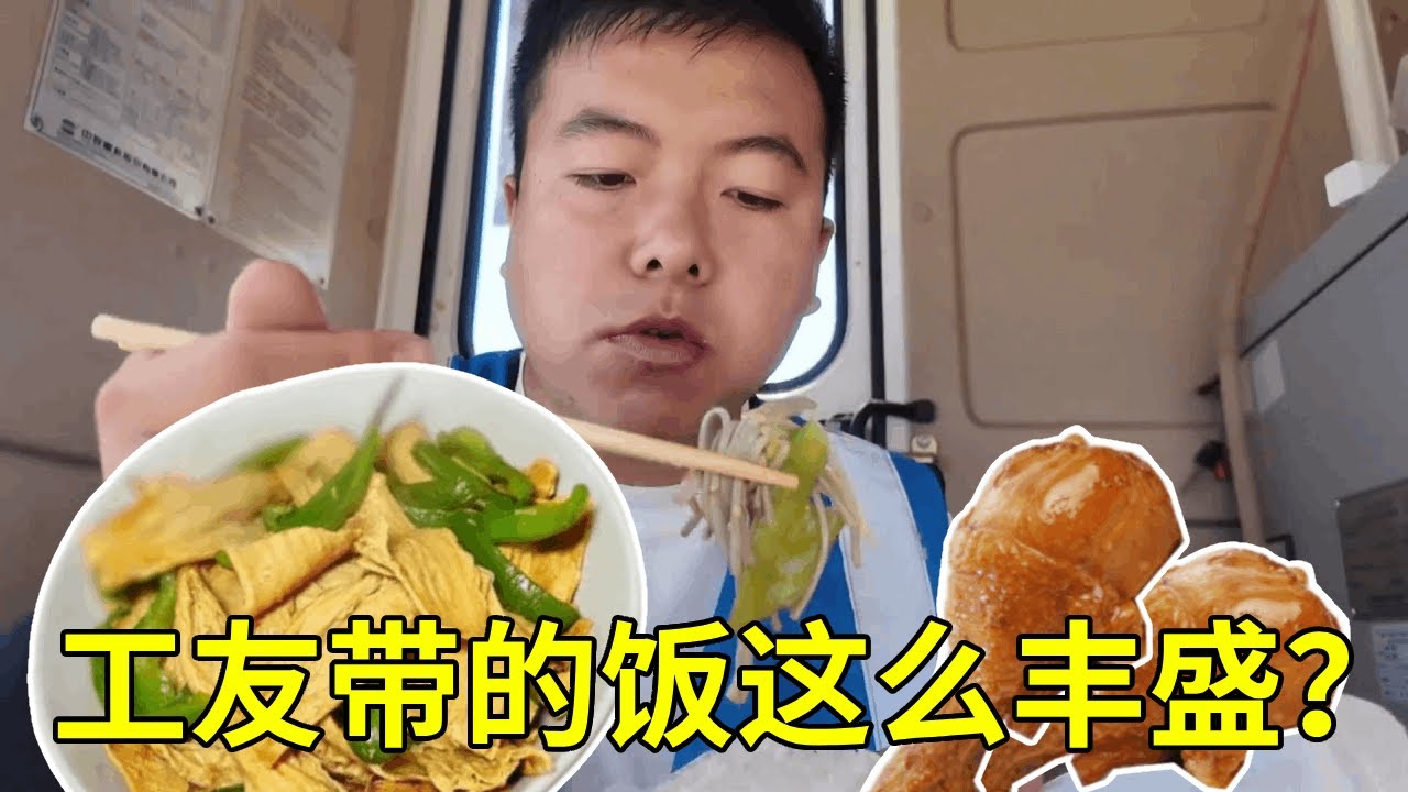 中午工友帮忙带饭，塔吊司机热的不想下地面，没想到居然这么丰盛【塔吊于野】