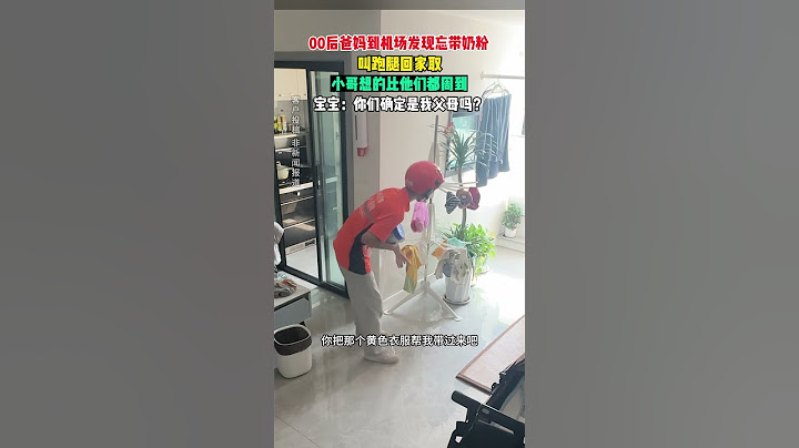 【tik tok抖音热门】00后爸妈到机场发现忘带奶粉叫跑腿回家取,小哥想的比他们都周到#Vlog日常 #万能跑腿#搞笑#万能跑腿 #外卖小哥 #正能量 #生活记录  #抖音热门#生活vlog