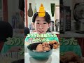 #shorts#モッパン#asmr#飯テロ#大食い