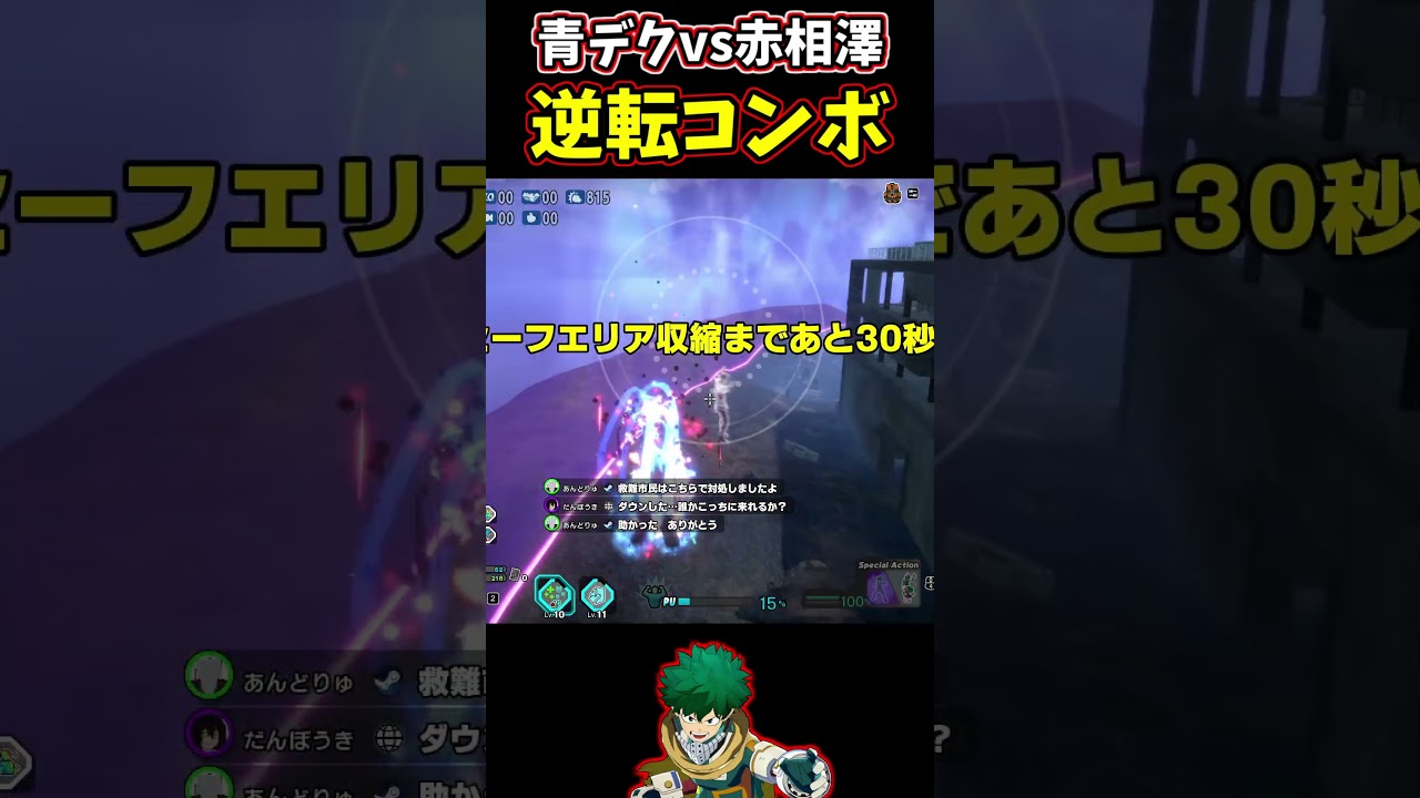 【ヒロアカUR】ドーパミン溢れる青デクコンボで逆転【僕のヒーローアカデミアウルトラランブル】#shorts