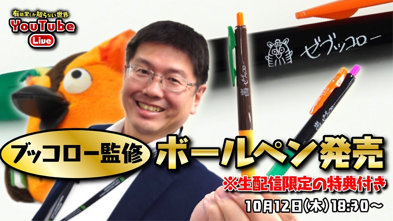 ゼブッコロー