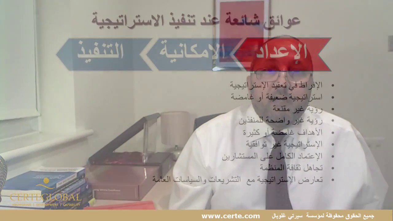 Strategy Implementation - by Nasreddin Dhafr  تنفيذ الإستراتيجية