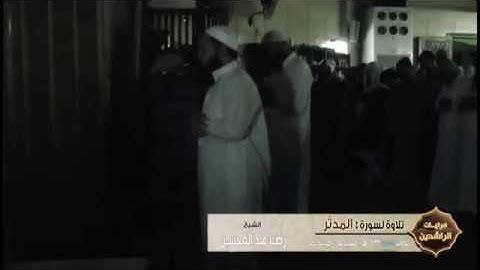 تلاوة خاشعة لسورة المدثر  _ الشيخ رضا عبدالمحسن _ روائع صلاة القيام رمضان