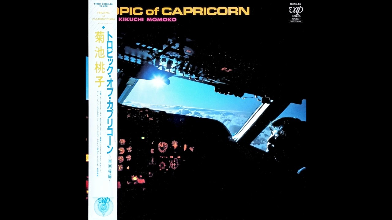 未使用品アナログレコード復刻盤　菊池桃子　TROPIC of CAPRICORN TROPIC of CAPRICORN - 菊池桃子のアルバム - Apple Music