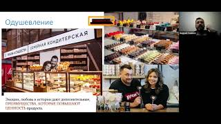 Тренды кондитерского бизнеса 2021 г. Отрывок бизнес вэбинара