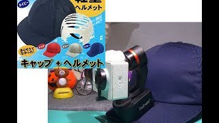 アクションカメラ ジンバル取付 帽子+インナーヘルメット 購入 ヘッドカメラ