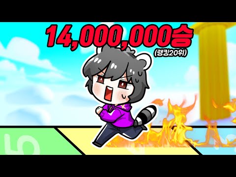 유튜버 최초로 1400만승 랭커가 됐습니다 ㄷㄷ [레이스 클리커] 로블록스