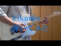 【ギター】kikanju 弾いてみた【CAT ATE HOTDOGS】