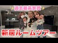 【神収納】ありしゃんの過去最高家賃の新居が色々凄すぎたwwww
