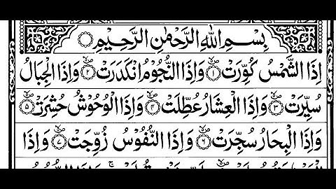 81. Surah  Attakwir 1 jam | سورة التكوير | Abdurrahman assudais | imam masjidil haram mekah