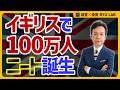 イギリスで始まった異変|働かない若者100万人