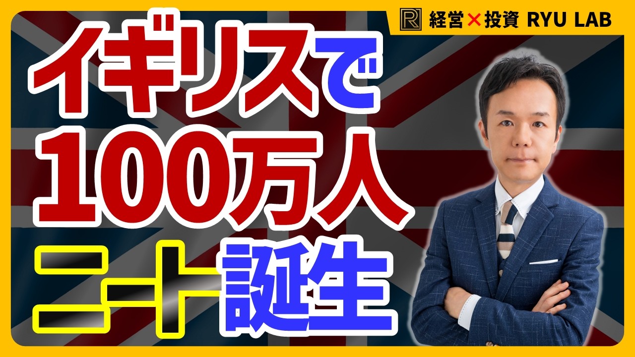 イギリスで始まった異変|働かない若者100万人