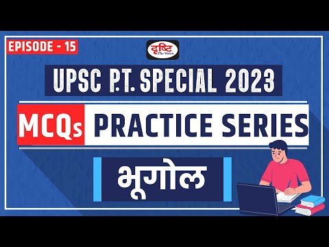 Geography: MCQ Practice series for UPSC 2023 | Test Series for UPSC | Drishti IAS
