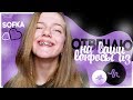 ВОПРОС-ОТВЕТ || ОТВЕЧАЮ НА ВАШИ ВОПРОСЫ ИЗ MUSICAL.LY || #AskSofa