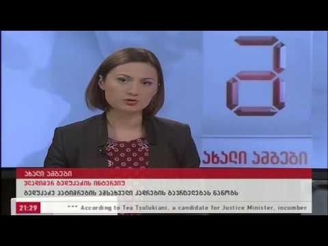 გავრცელებას ნანობს