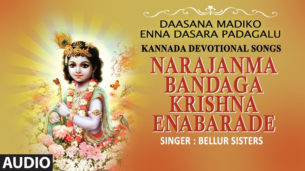 Narajanma Bandaga Krishna Enabarade Song  Bellur Sisters  Kannada Devotional Songs