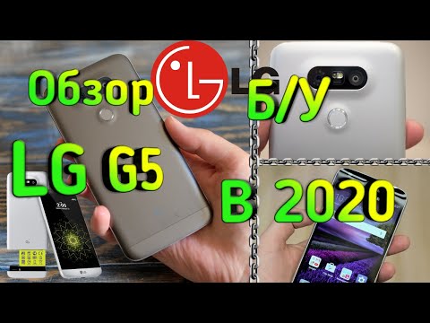 Video: LG G5. Գինը Ռուսաստանում, վերանայում