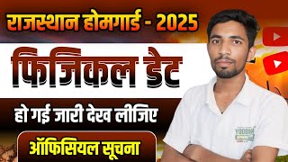 राजस्थान होमगार्ड भर्ती 2025 | Rajasthan Home Guard Bharti Physical Date 2025