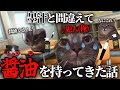習字の授業で墨汁と間違えて醤油を持ってきた話【猫ミーム】
