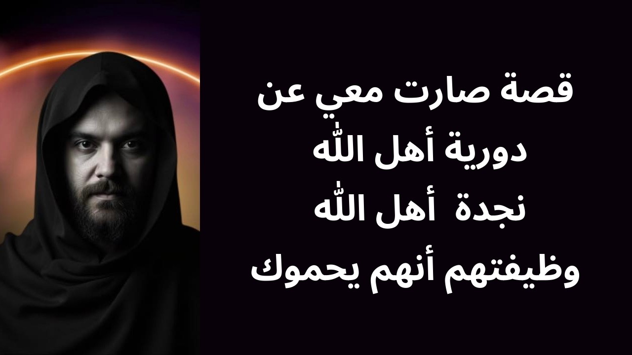 قصة صارت معي عن دورية أهل الله نجدة  أهل الله وظيفتهم أنهم يحموك @Al-Hashemi-i5f
