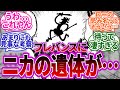 珀鉛病の原因が"ガチでこれ"だとネットで話題になっている件を見た読者の反応集【ワンピース反応集】
