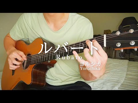 Rubato - Yorushika