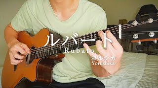 Rubato - Yorushika