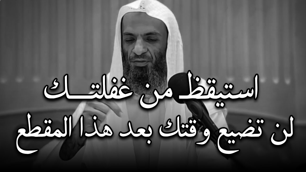ستعيد سماع هذا المقطع أكثر من مرة, استيقظوااا ياعباد الله أفيقوا من غفلتلكم! خطبة للشيخ خالد اسماعيل