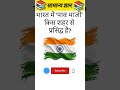 gk MCQ question in Hindi language #gk #viral #viralshort